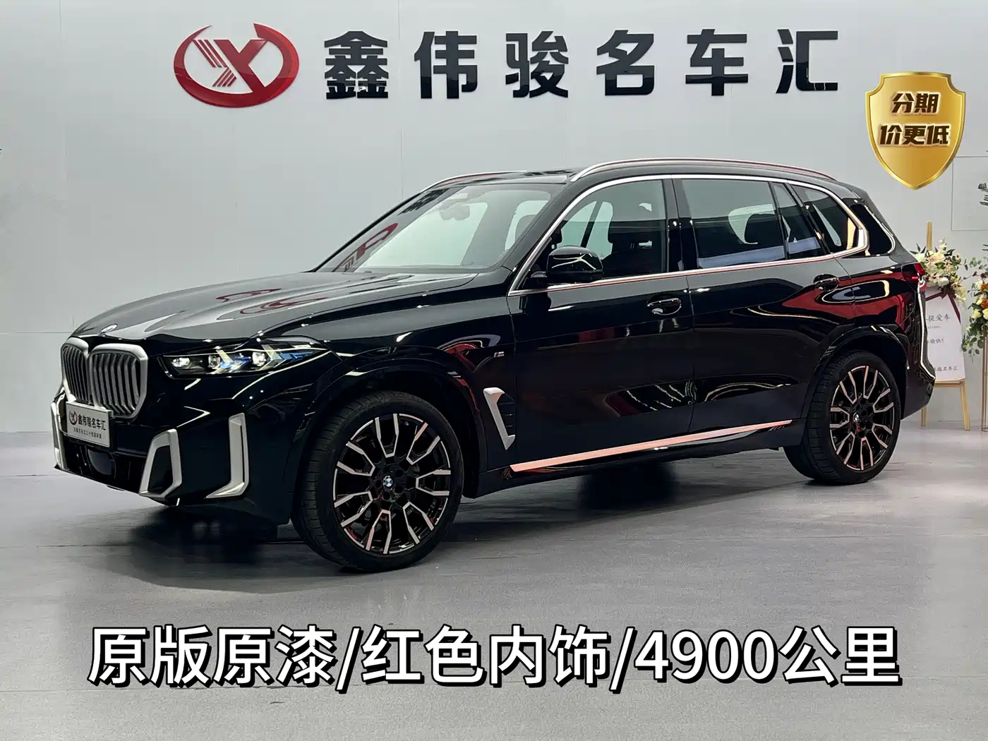 宝马X5 2023款 xDrive 40Li M运动套装 2025