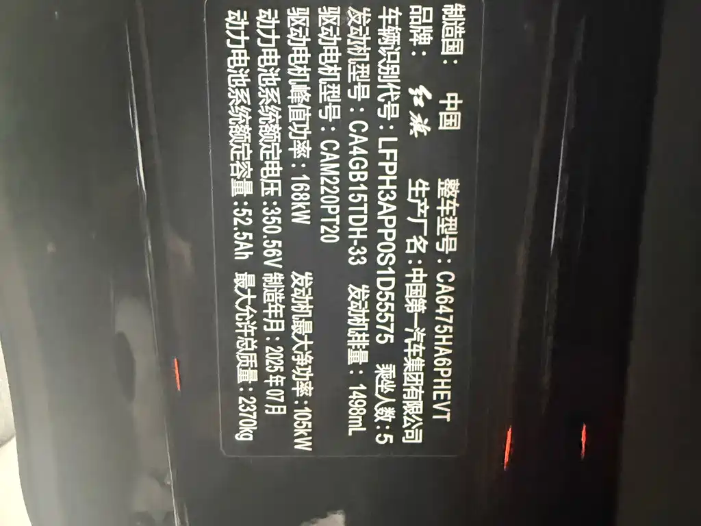 Hongqi Hongqi HS3 PHEV — миниатюра 12