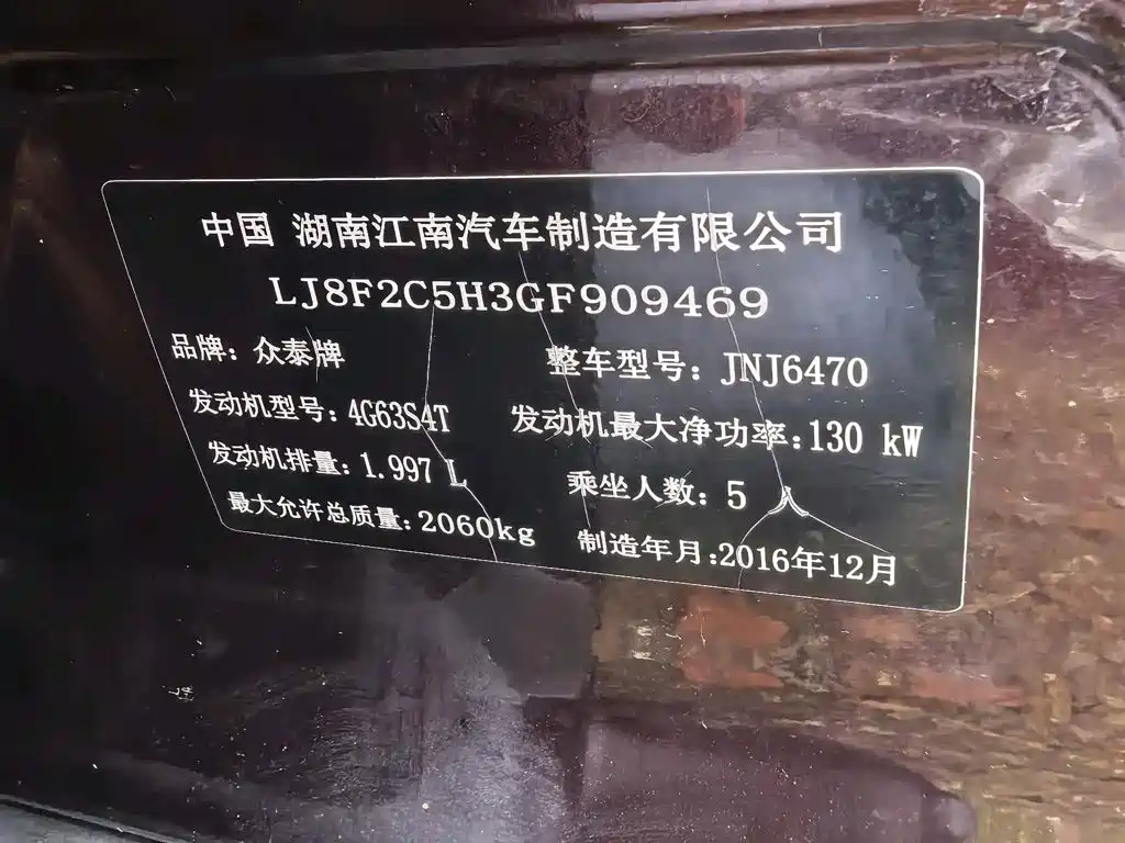 Zotye Zotye SR9 — миниатюра 9