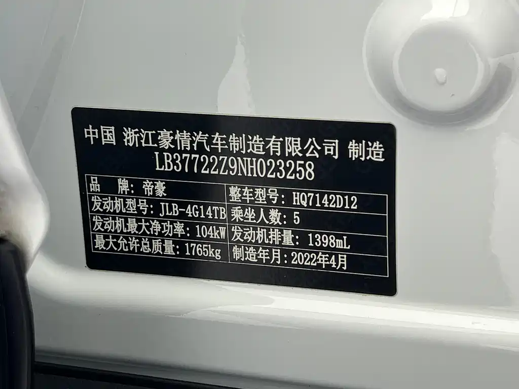 Geely Emgrand S — миниатюра 23