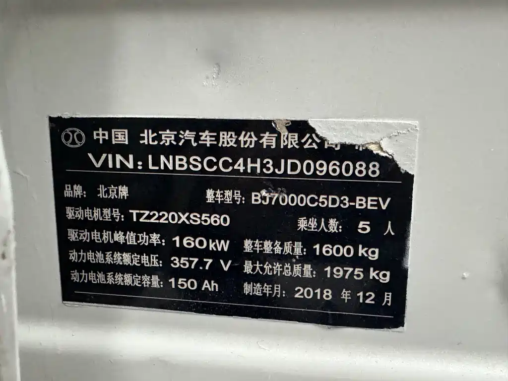 BAIC EU5 — миниатюра 11