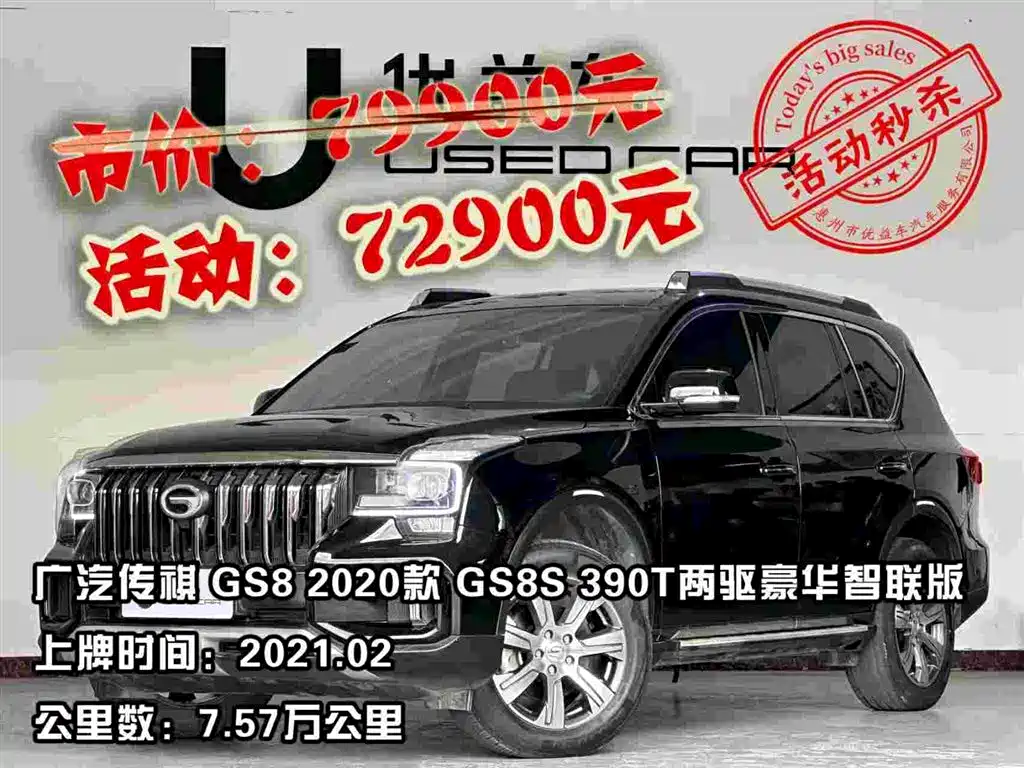 GAC Motor Trumpchi GS8 2021