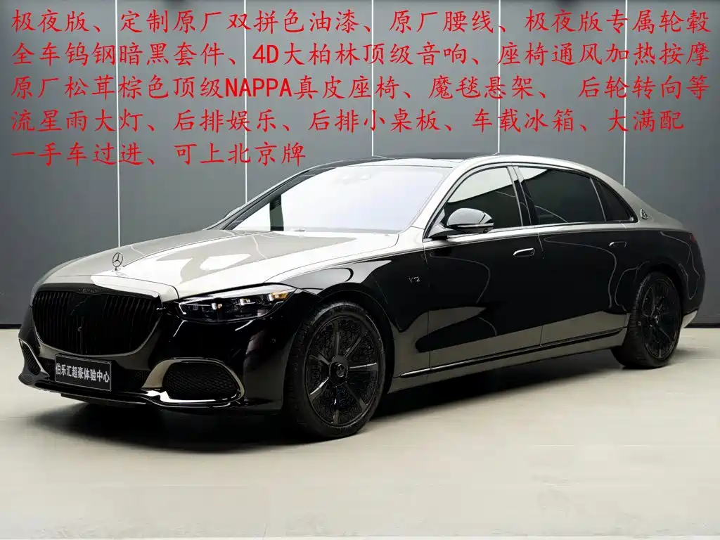 Mercedes-Benz Maybach S-Class S 2024 S 680 4MATIC