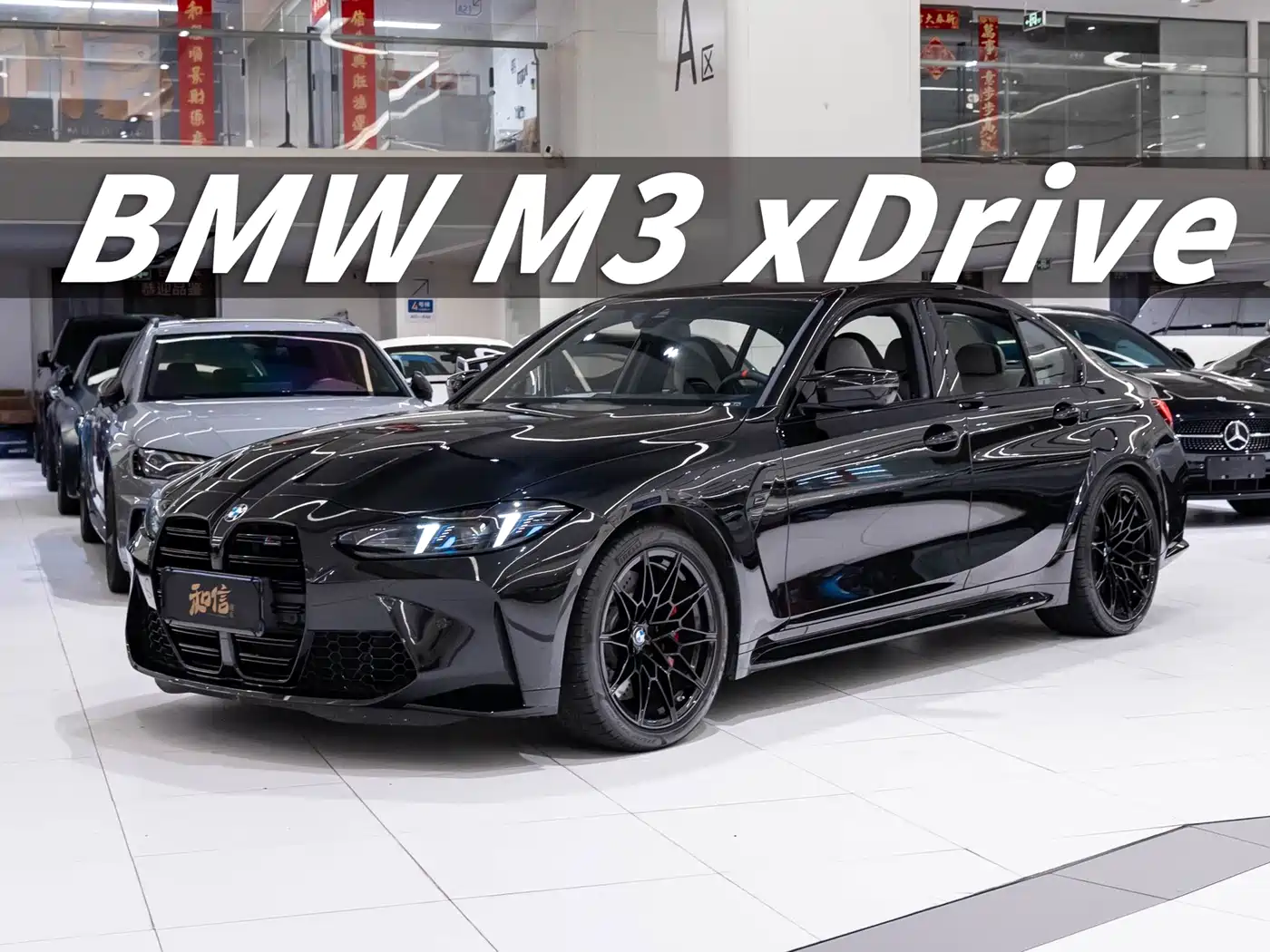 宝马M3 2024款 M3四门轿车 M xDrive 雷霆版 2025