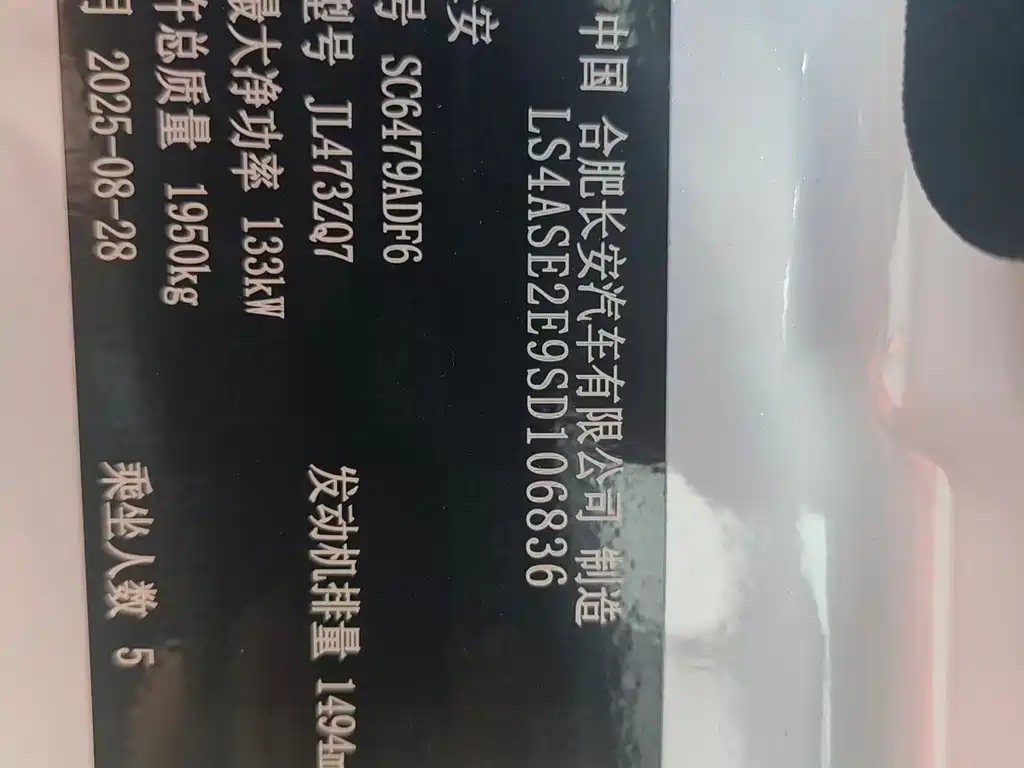 Changan CS75 PLUS — миниатюра 9
