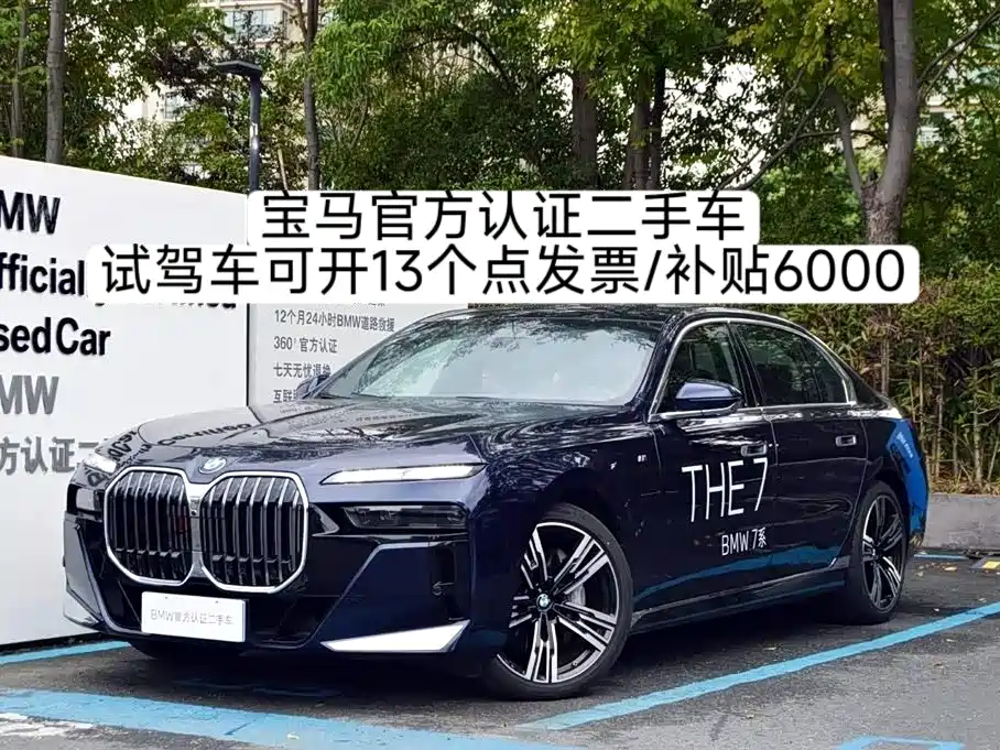 BMW 7 Series 2024