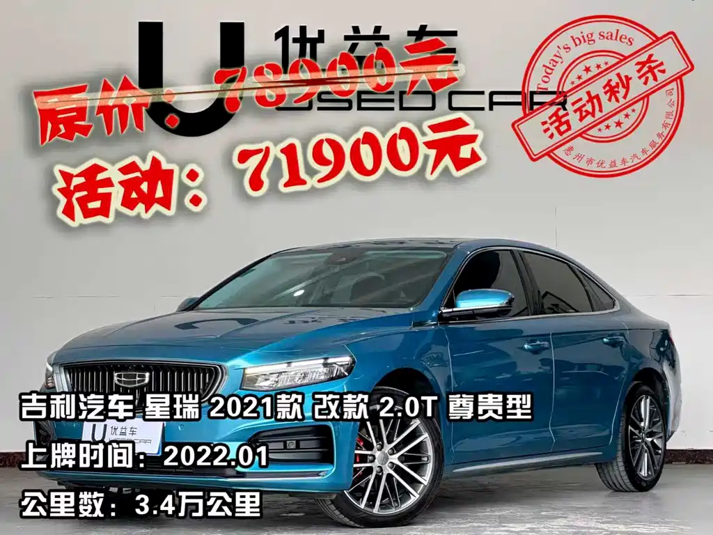 Geely Xingrui 2022