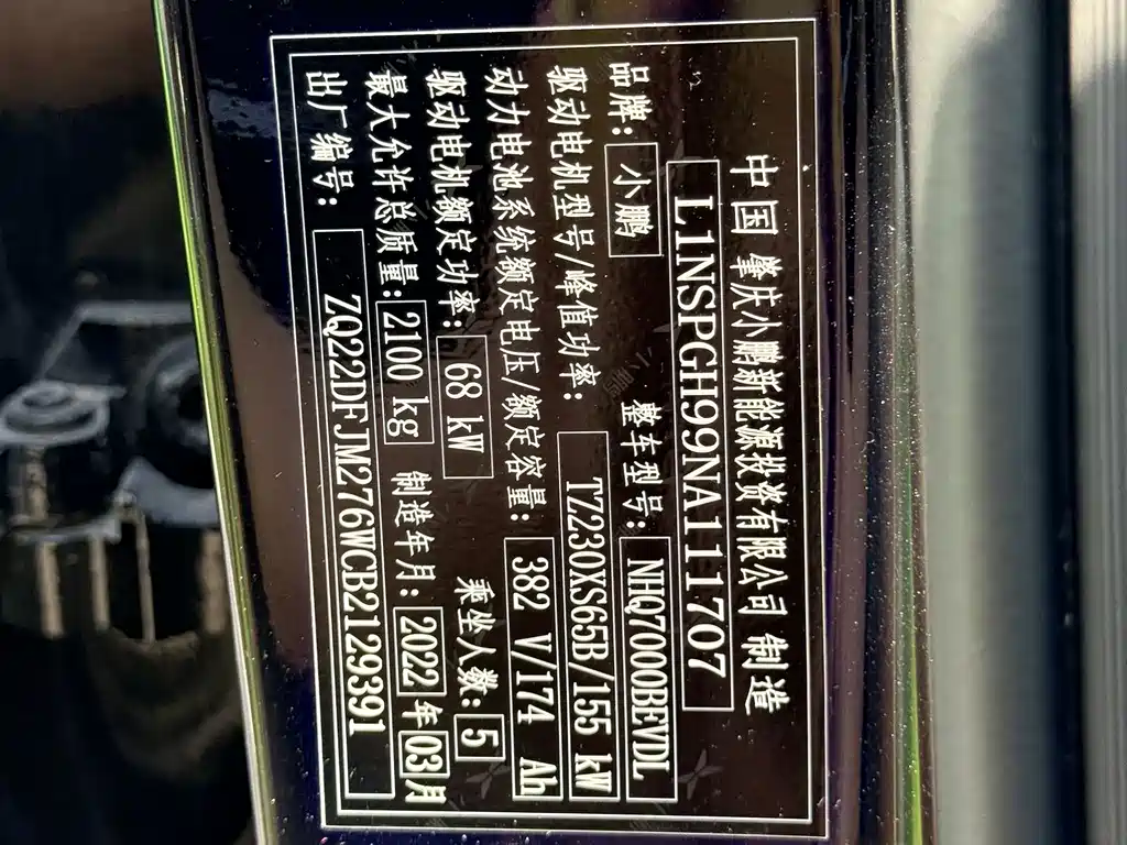 XPeng P5 — миниатюра 9