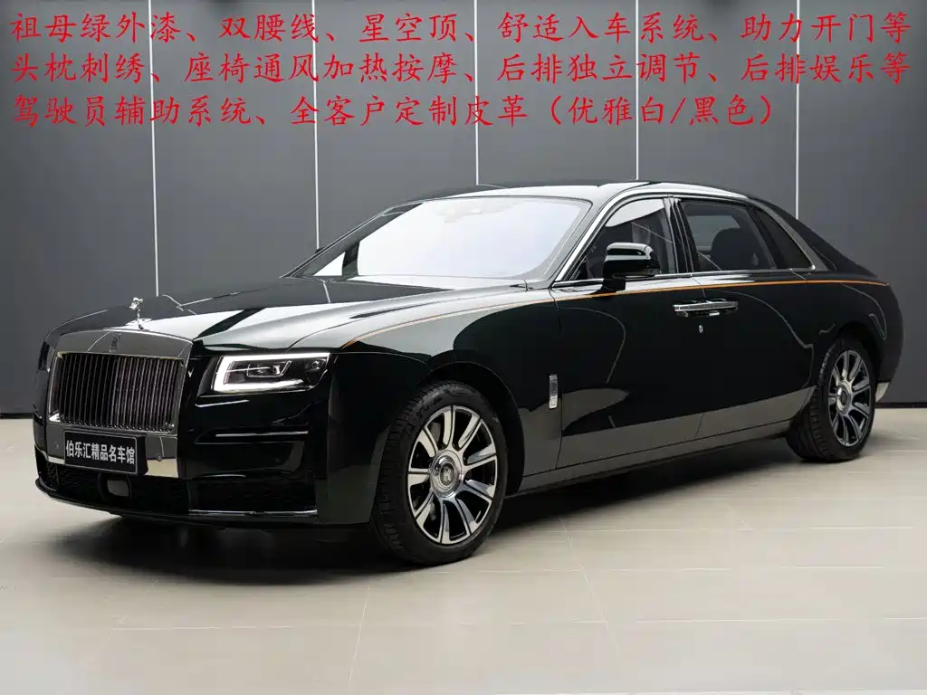 Rolls-Royce Ghost