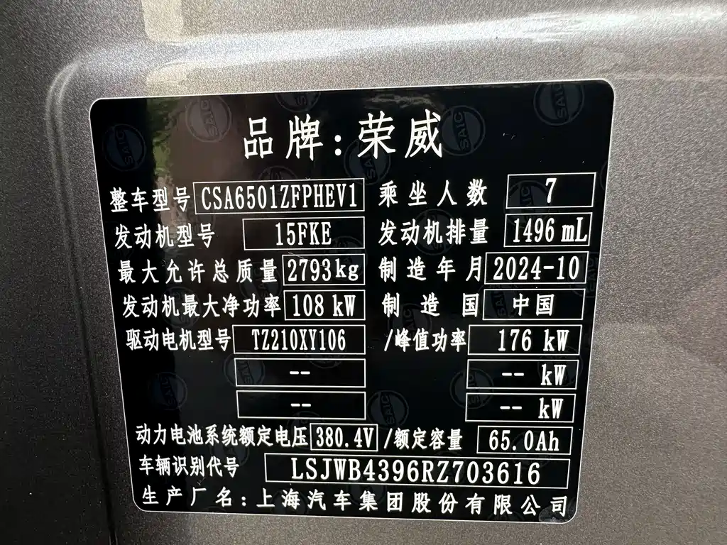 Roewe iMAX8 New Energy — миниатюра 27