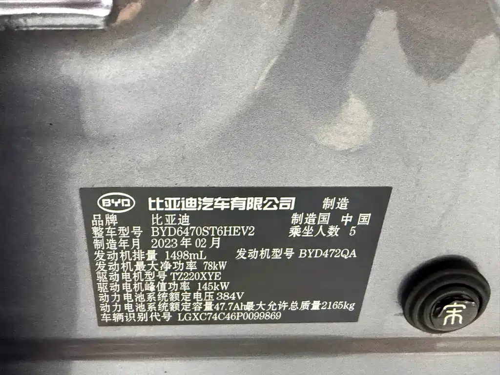 BYD Song Plus DM-i 2021 — фото 29