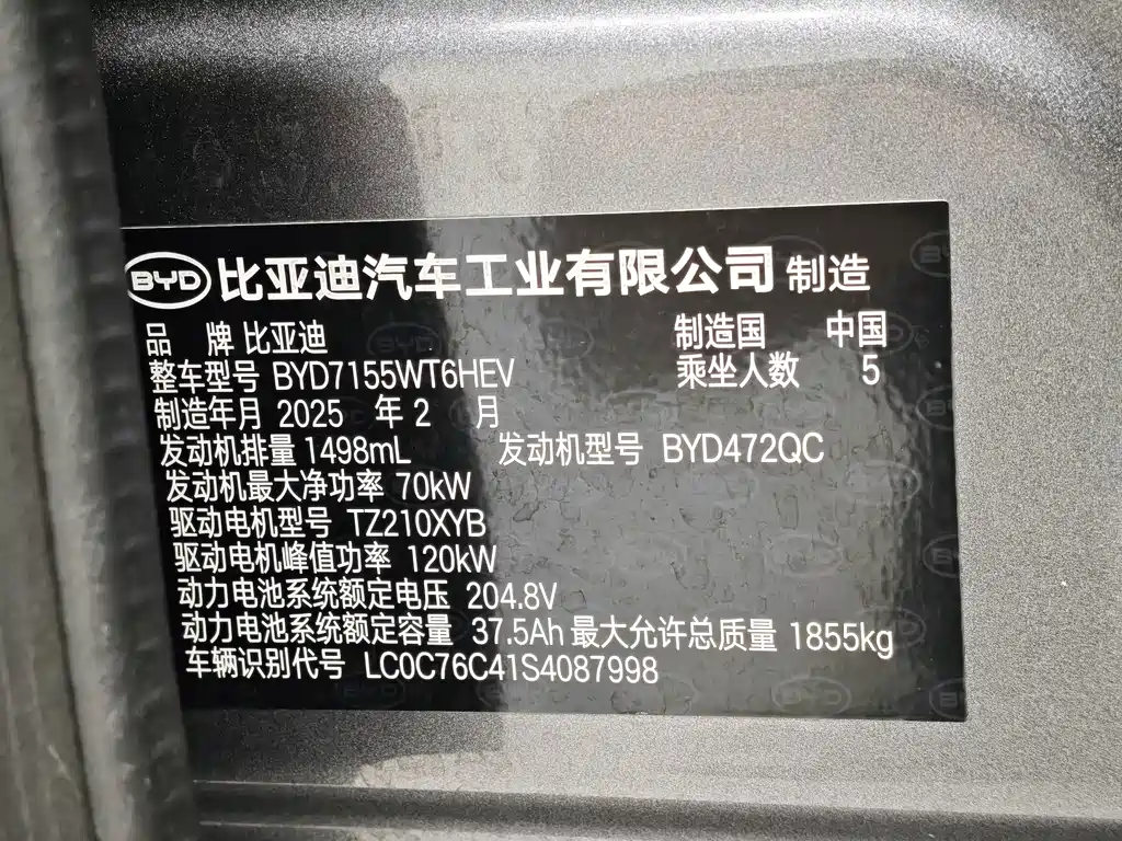 BYD Qin PLUS — миниатюра 12