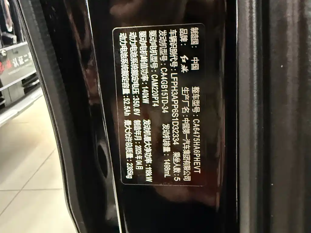 Hongqi HONGQI HS3 PHEV