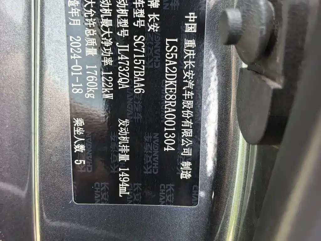 Changan Yida — миниатюра 10