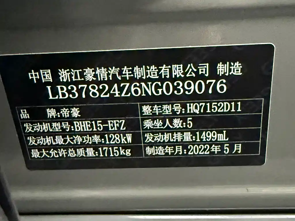 Geely Binrui — миниатюра 11