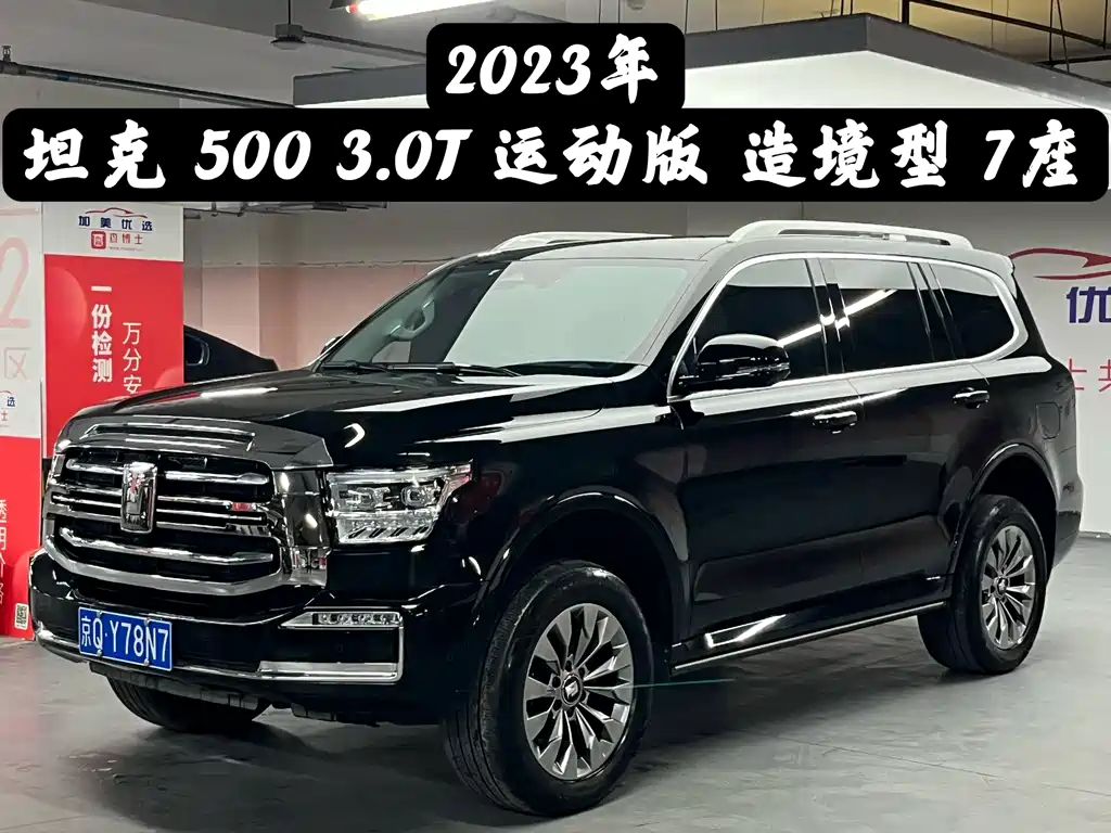 Tank Tank 500 2023