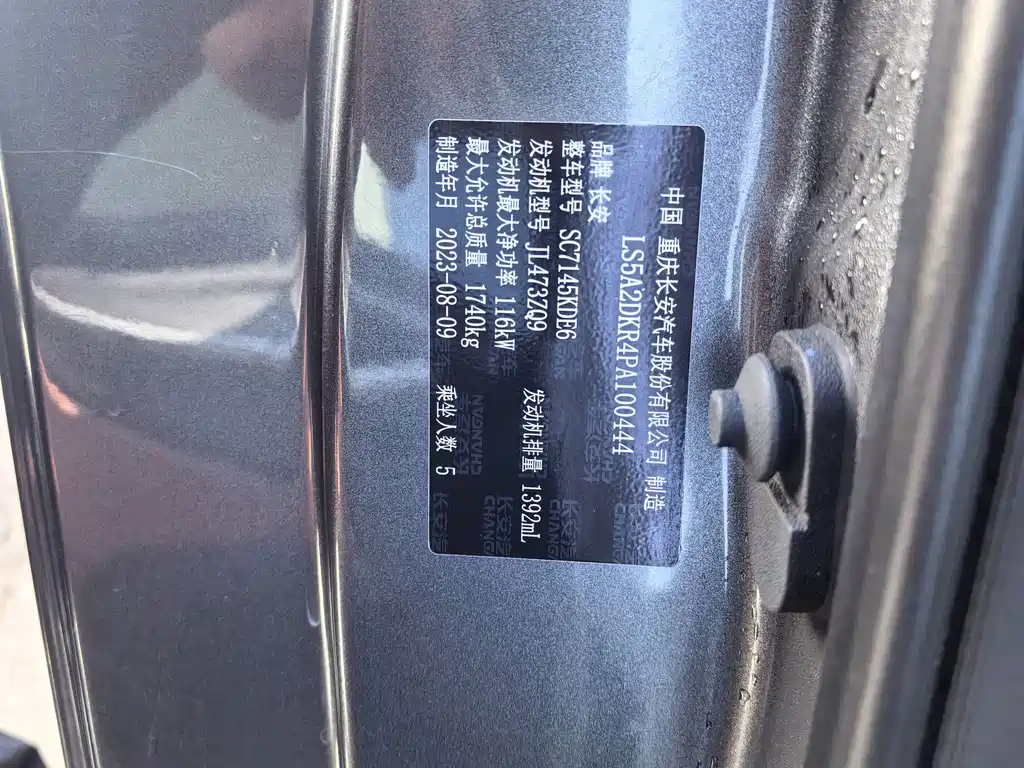Changan Eado — миниатюра 10