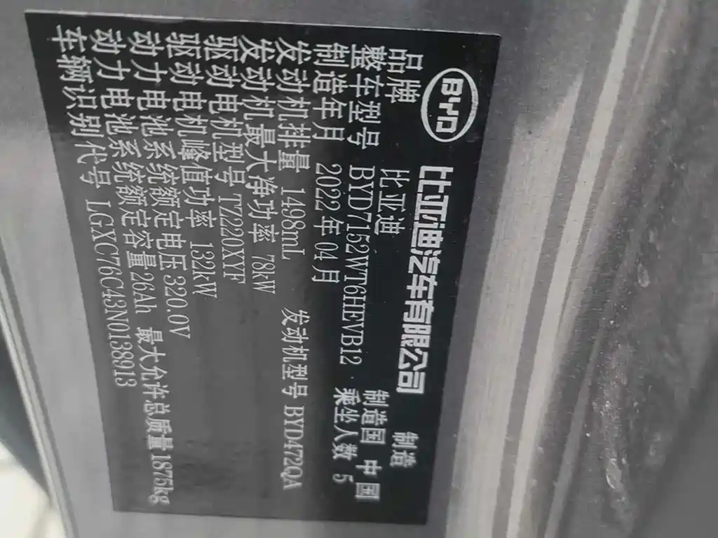 BYD Qin PLUS — миниатюра 14
