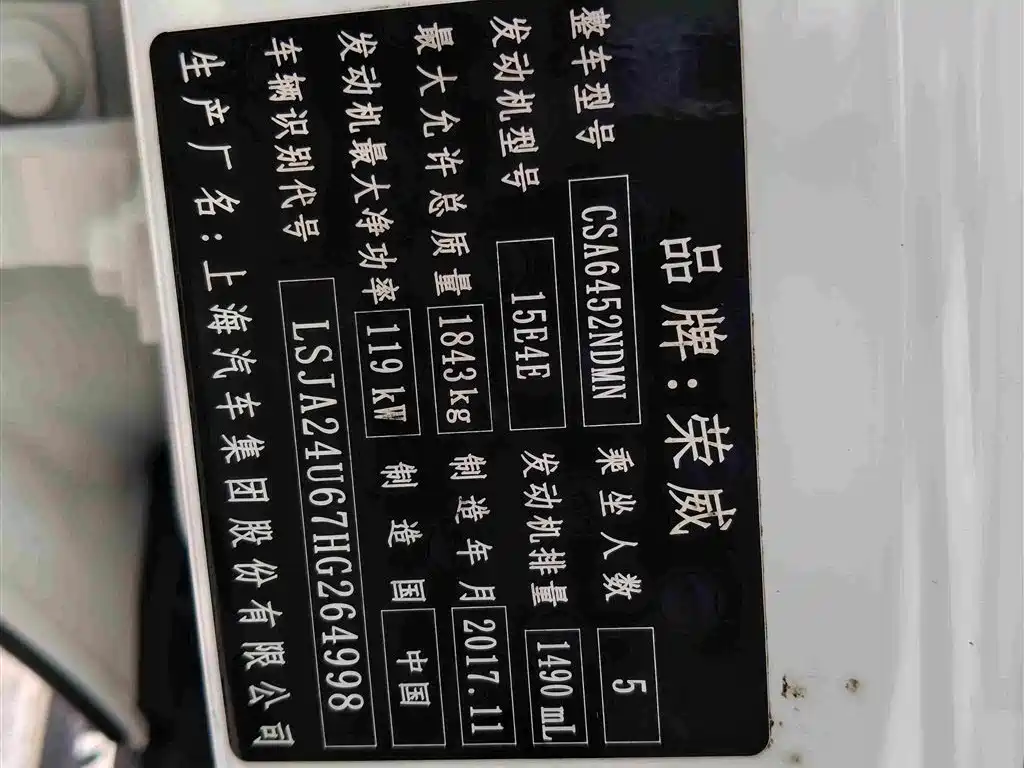 Roewe RX5 — миниатюра 13