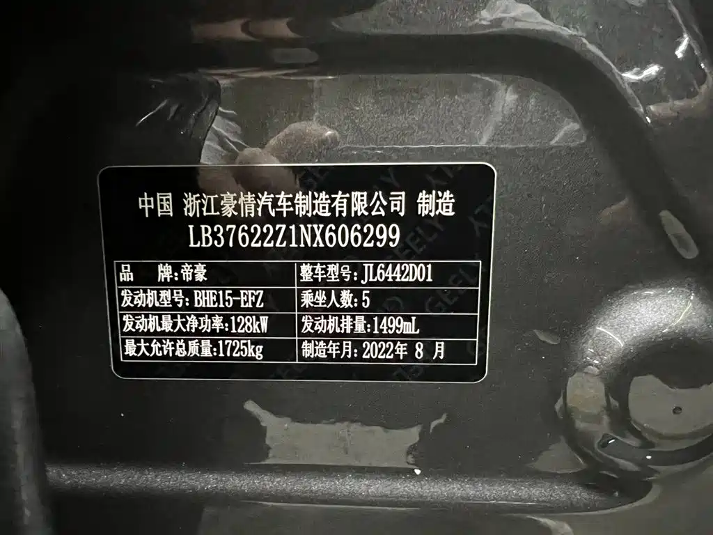 GEELY AUTOMOBILE BINYUE