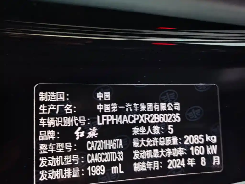 Hongqi Hongqi H5 — миниатюра 14
