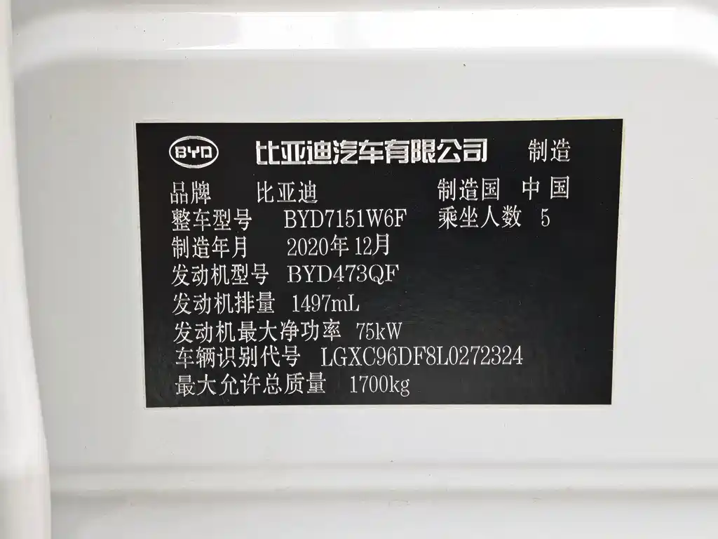 BYD Qin — миниатюра 11