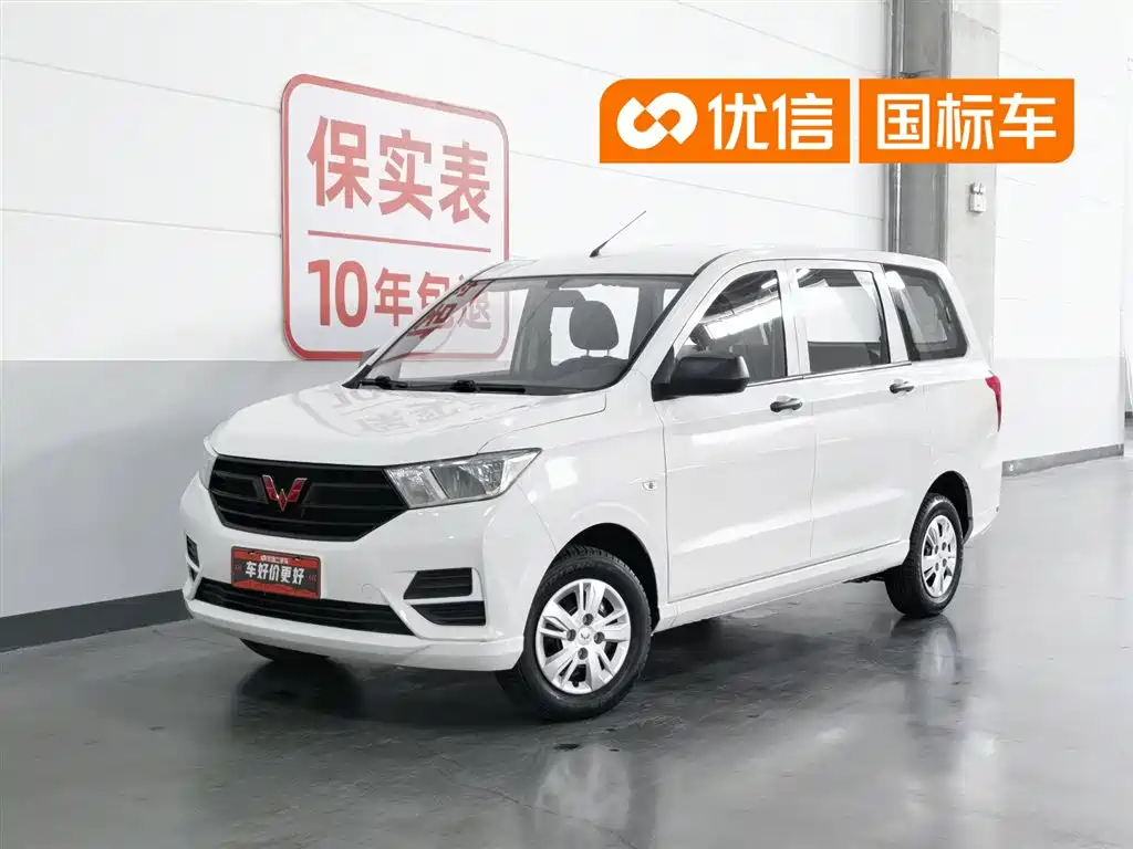 Wuling Hongguang 2020