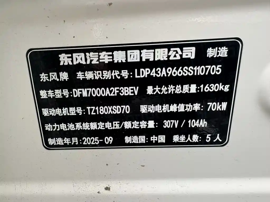 Dongfeng 01 2026 330Air