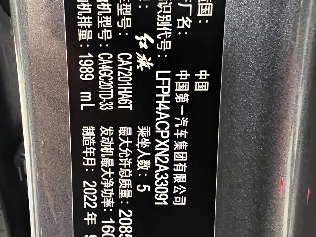 Hongqi Hongqi H5 — миниатюра 18