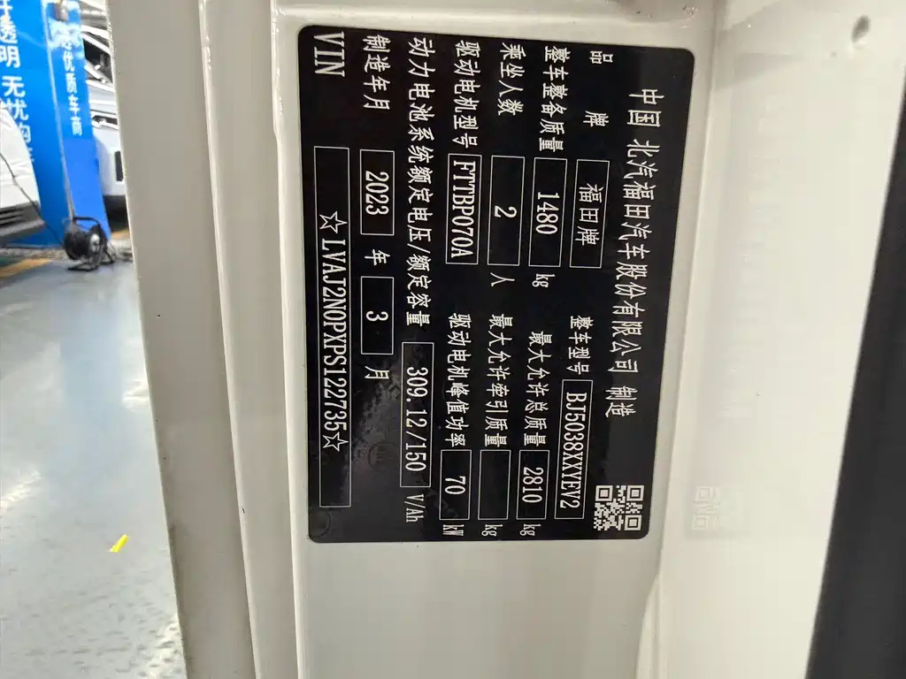 FOTON SMART SMURFS E7