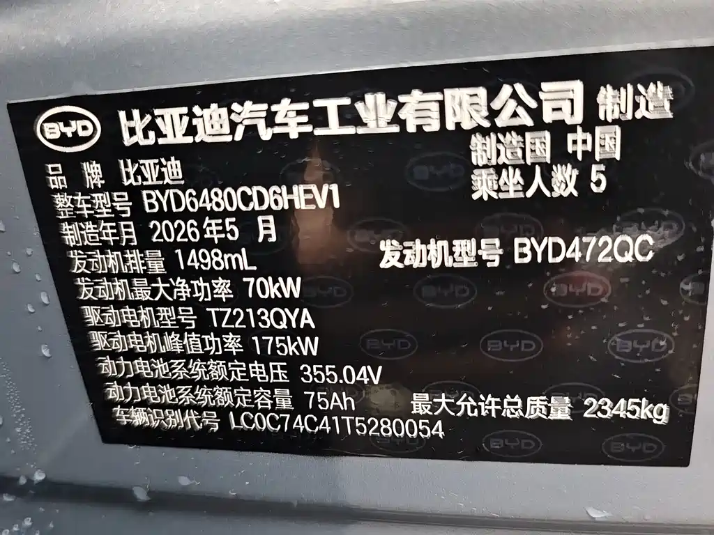 BYD Song Ultra — миниатюра 7
