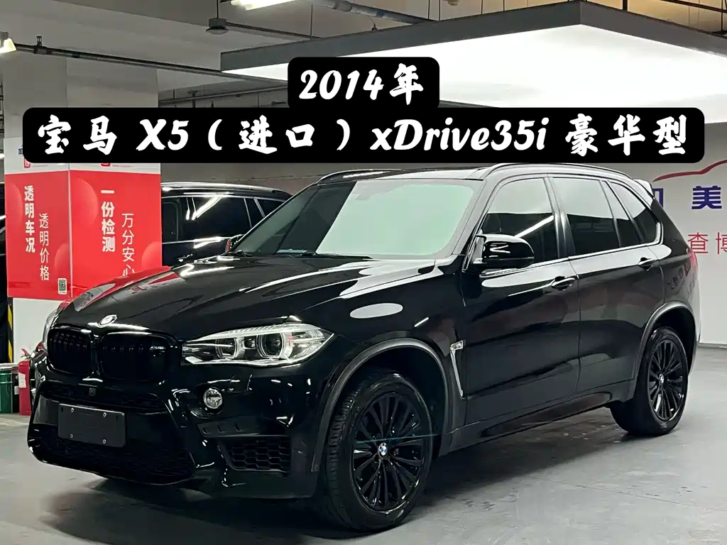 BMW X5 (Import) 2014