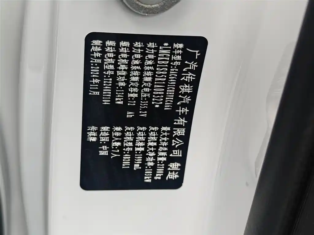 GAC E8 PHEV 2024 150km MAX+