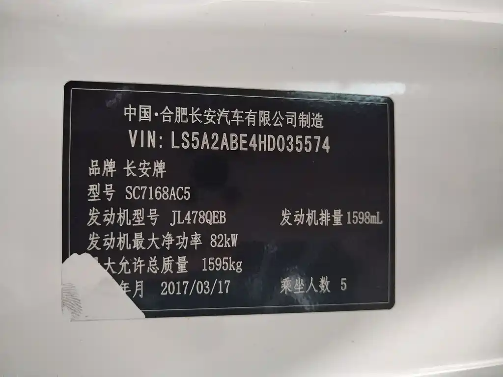 Changan V7 — миниатюра 8