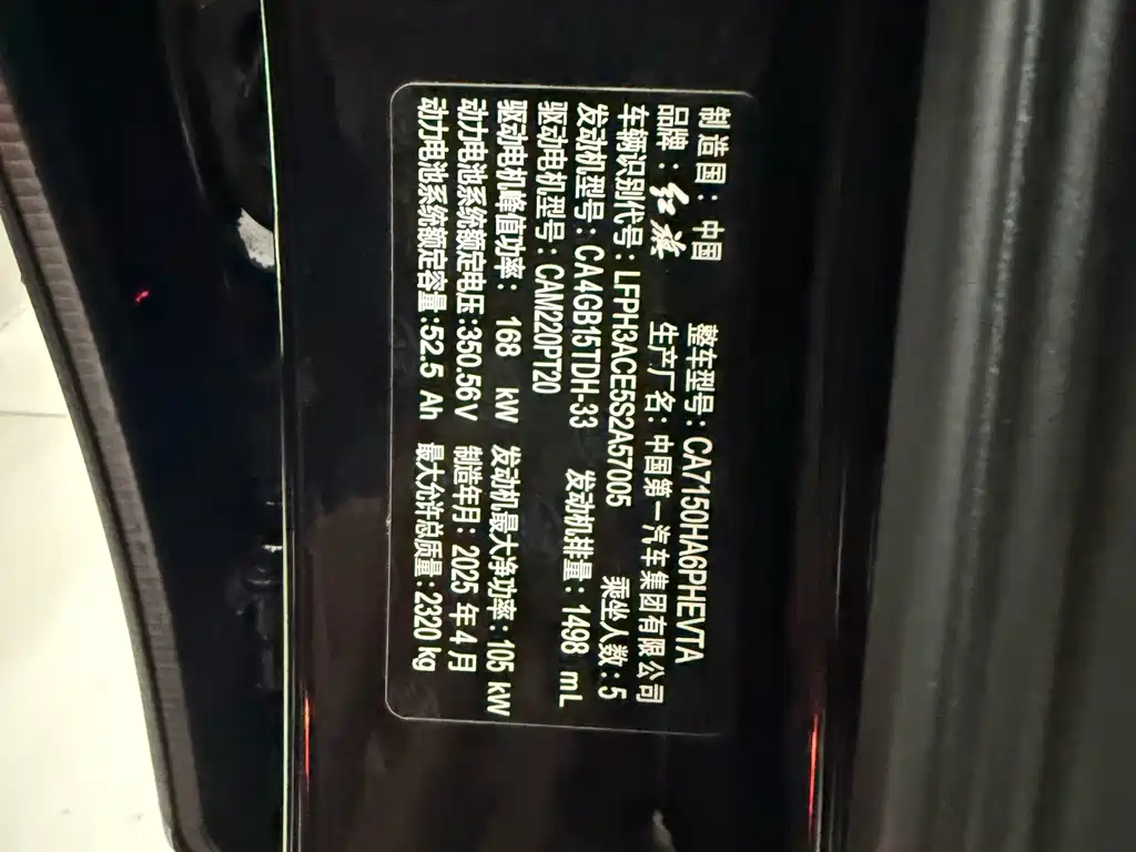 Hongqi HONGQI H5 PHEV