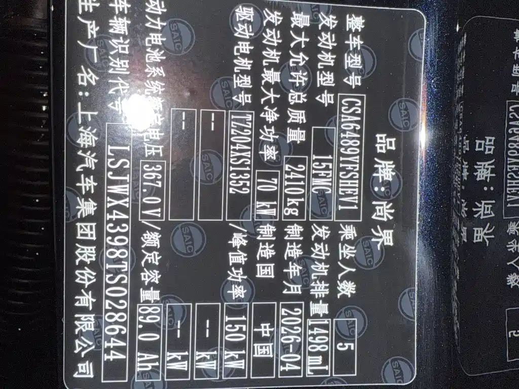 Shangjie H5 2025 Max