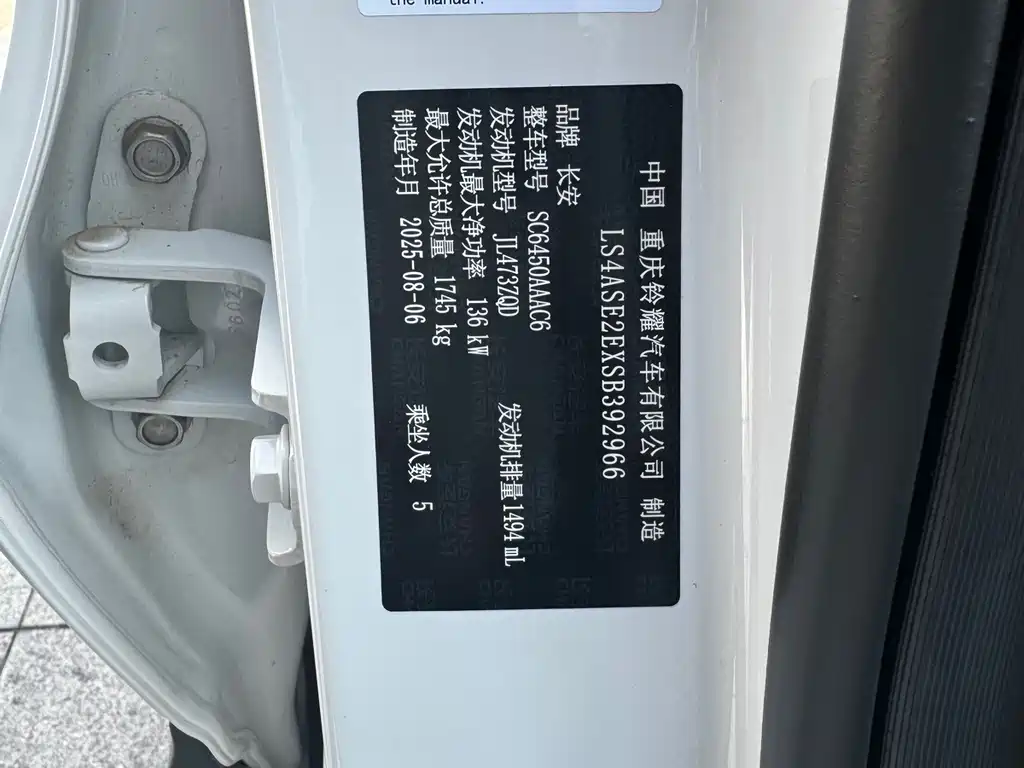 Changan X5 PLUS — миниатюра 8