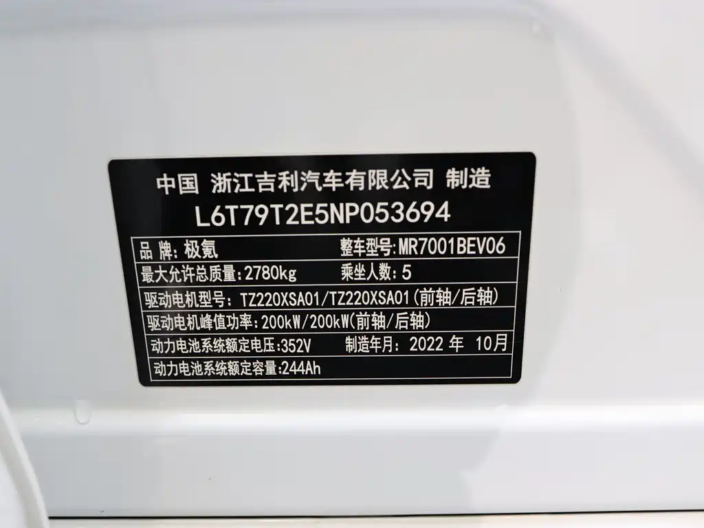 ZEEKR EXTREME KRYPTON 001