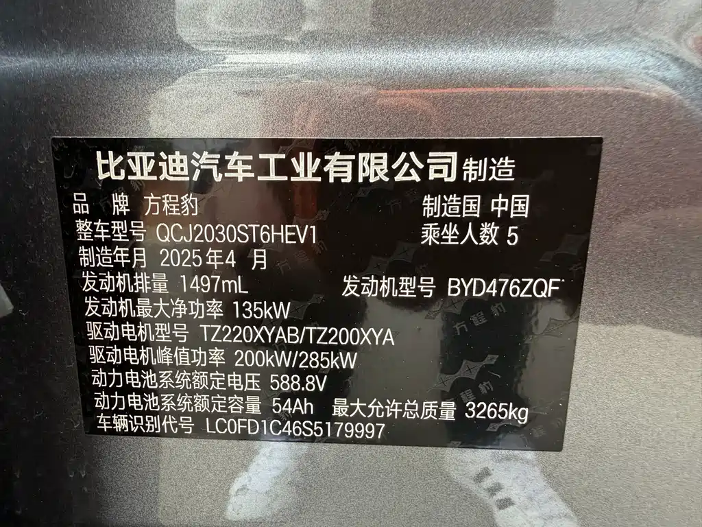 FANG CHENG BAO LEOPARD 5