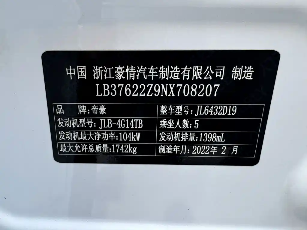 Geely Binyue — миниатюра 25