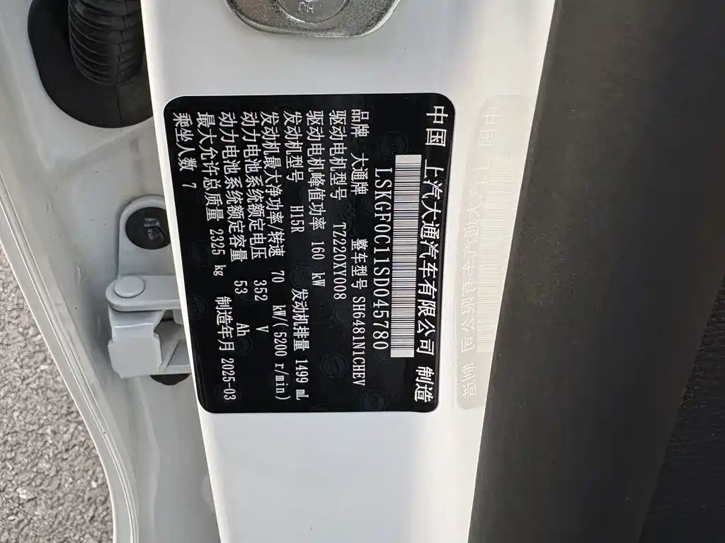 SAIC MAXUS CHASE G50 PLUG IN HYBRID