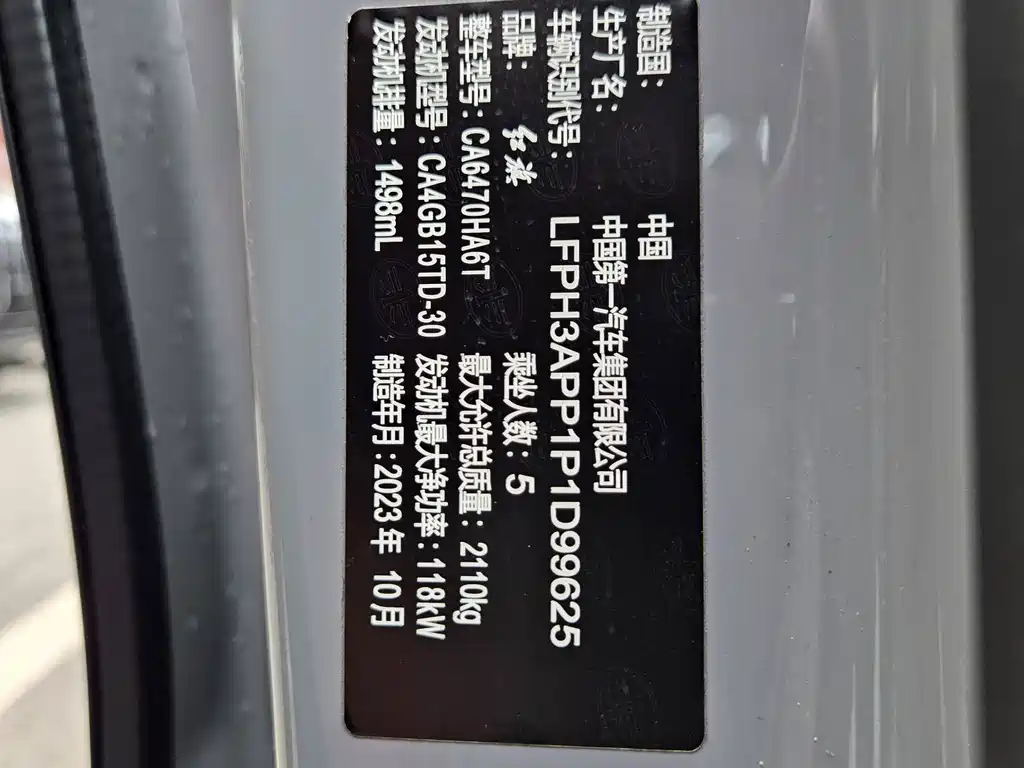 Hongqi HS3 2023 1.5T