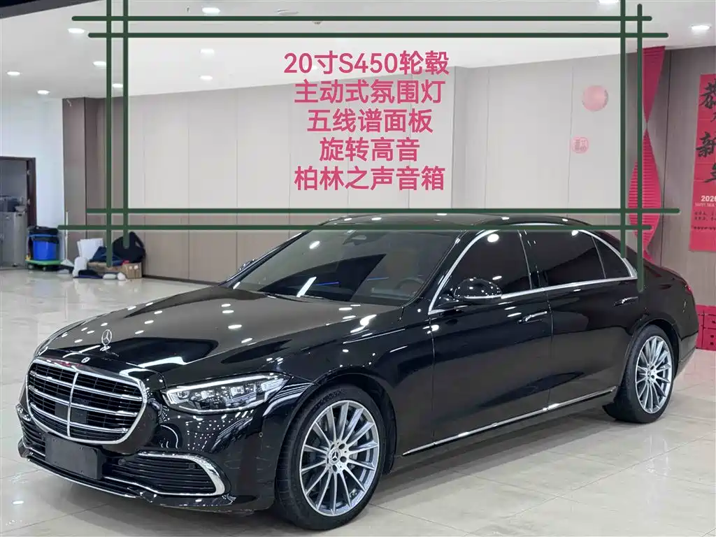 MERCEDES-BENZ S CLASS