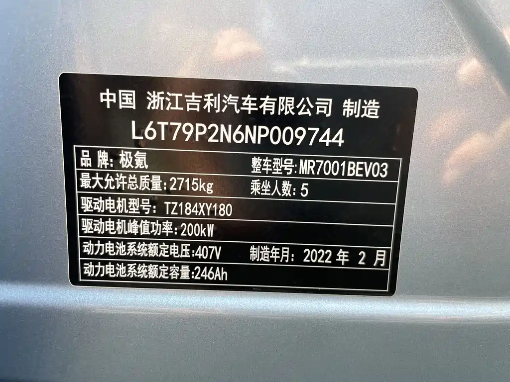 ZEEKR EXTREME KRYPTON 001