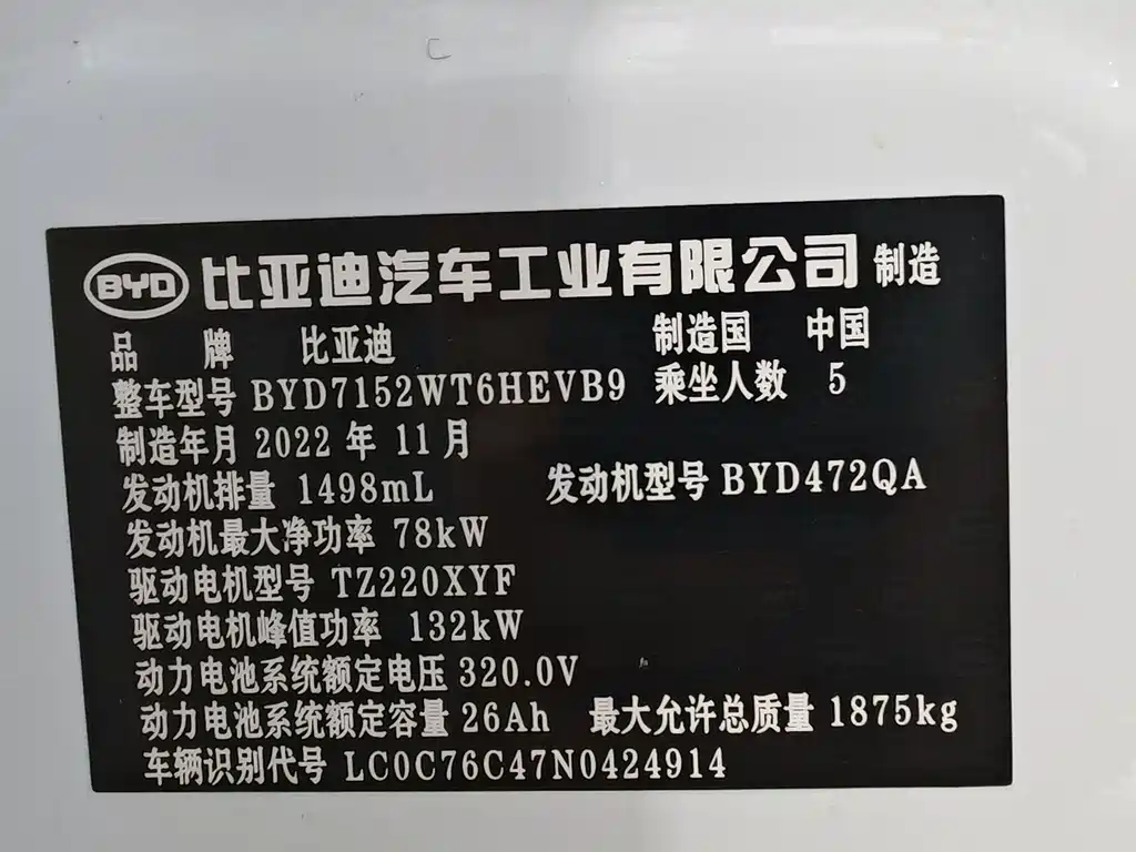 BYD Qin PLUS — миниатюра 15