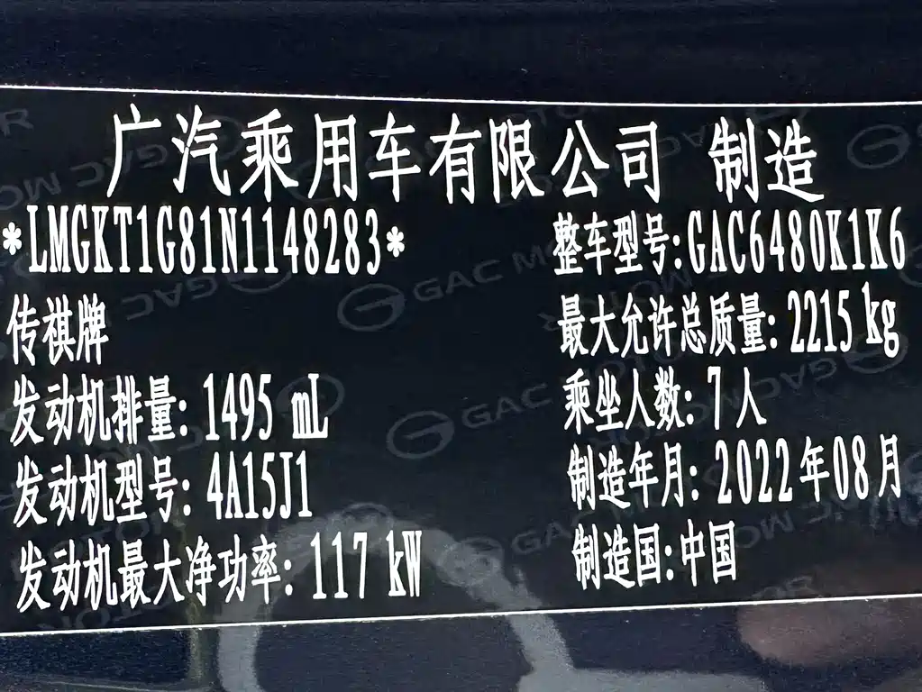 GAC Motor Trumpchi M6 — миниатюра 21