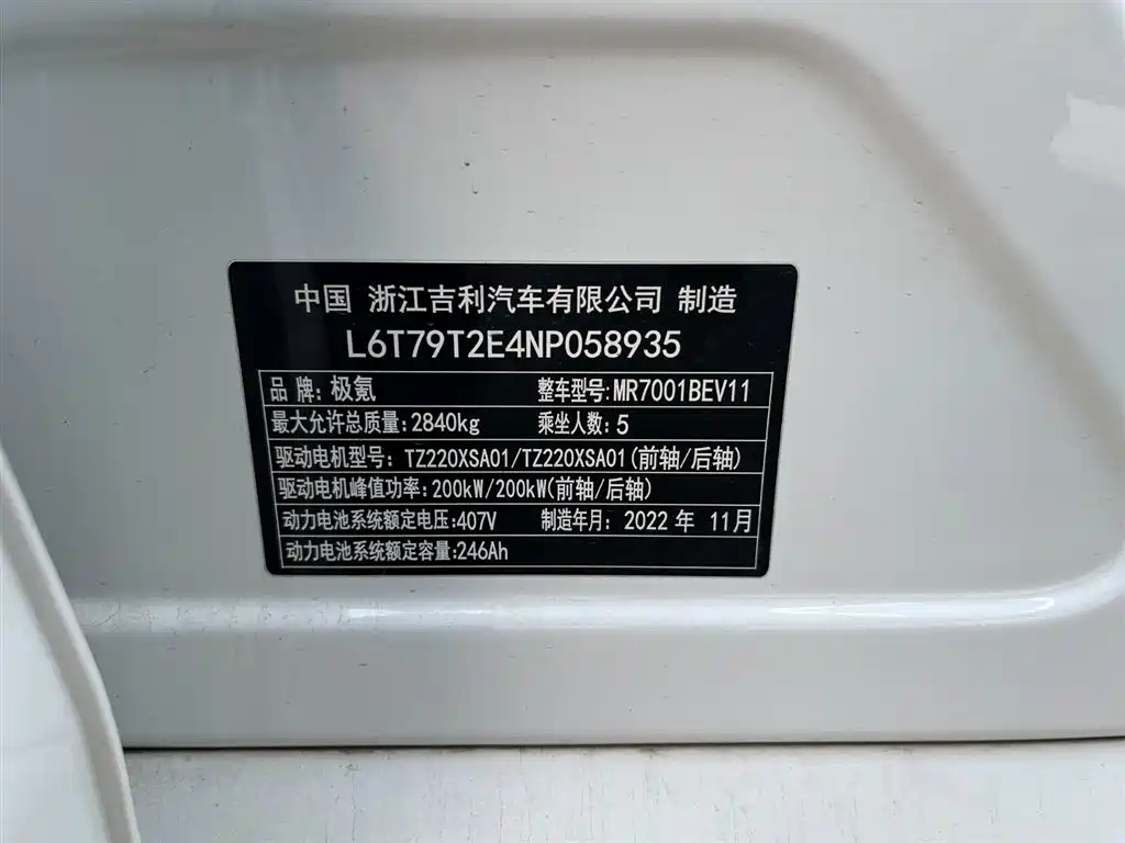 ZEEKR EXTREME KRYPTON 001