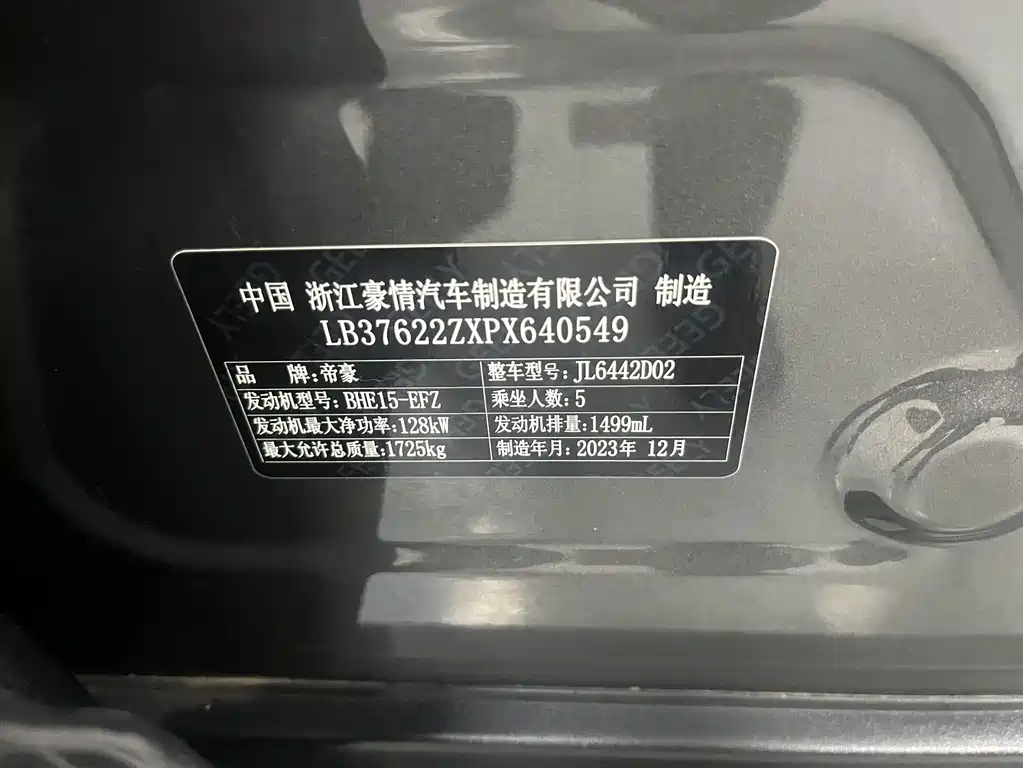 Geely Binyue — миниатюра 18