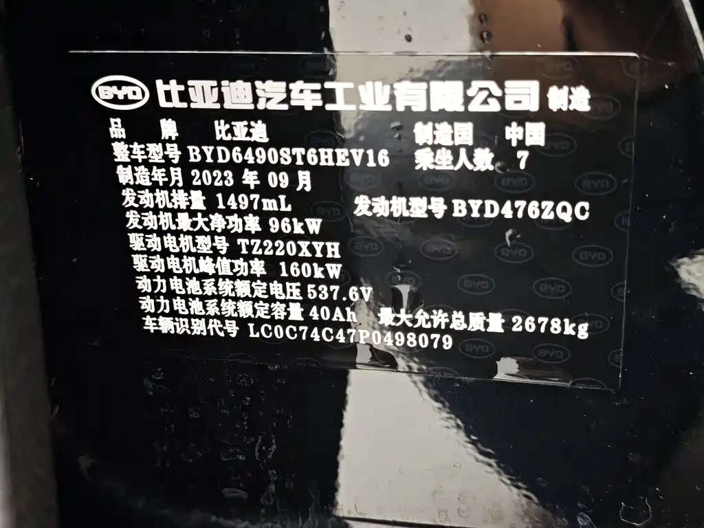 BYD Tang New Energy — миниатюра 11