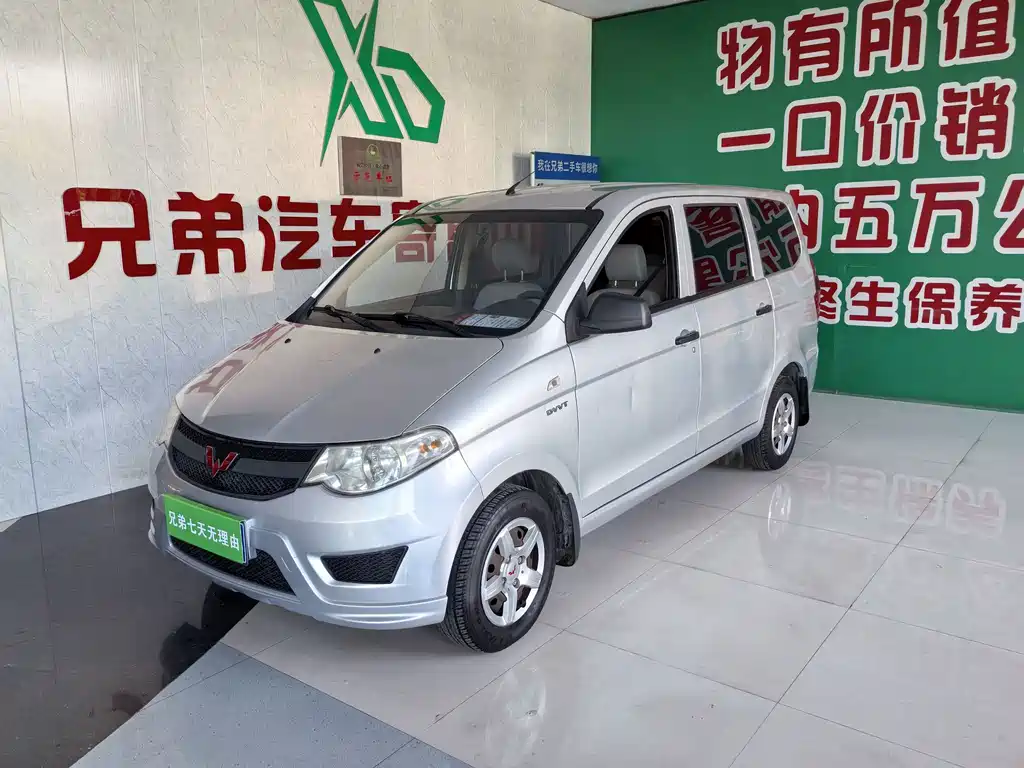 Wuling Hongguang